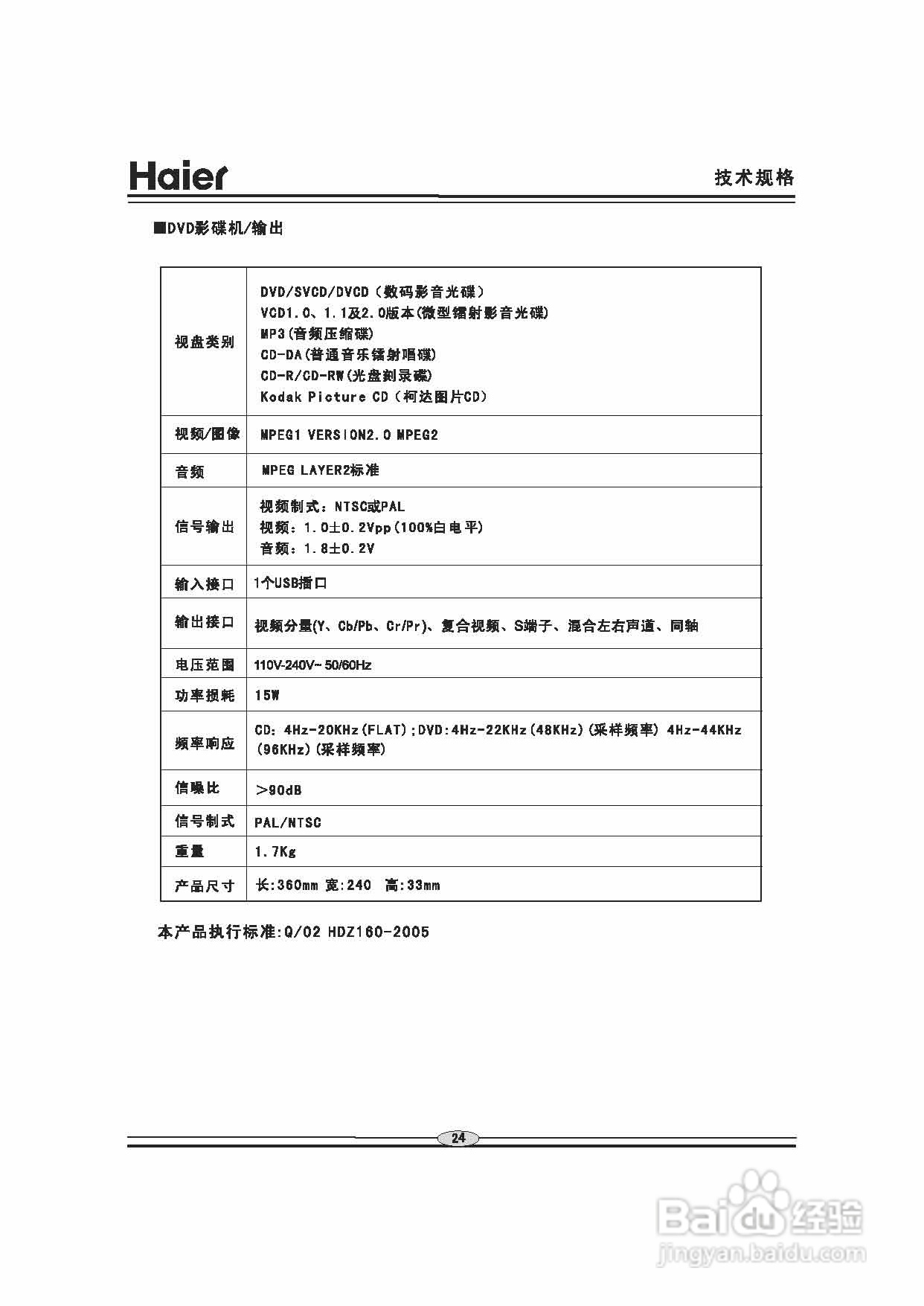海尔DVD-S3856B影碟机使用说明书:[2]