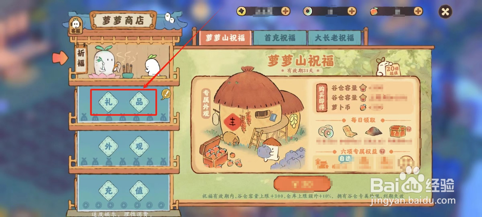 桃源深处有人家中怎样领取优惠礼包