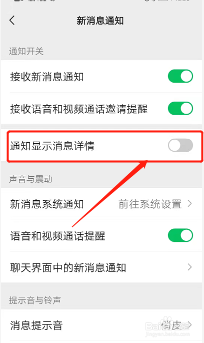 微信如何隐藏消息通知内容