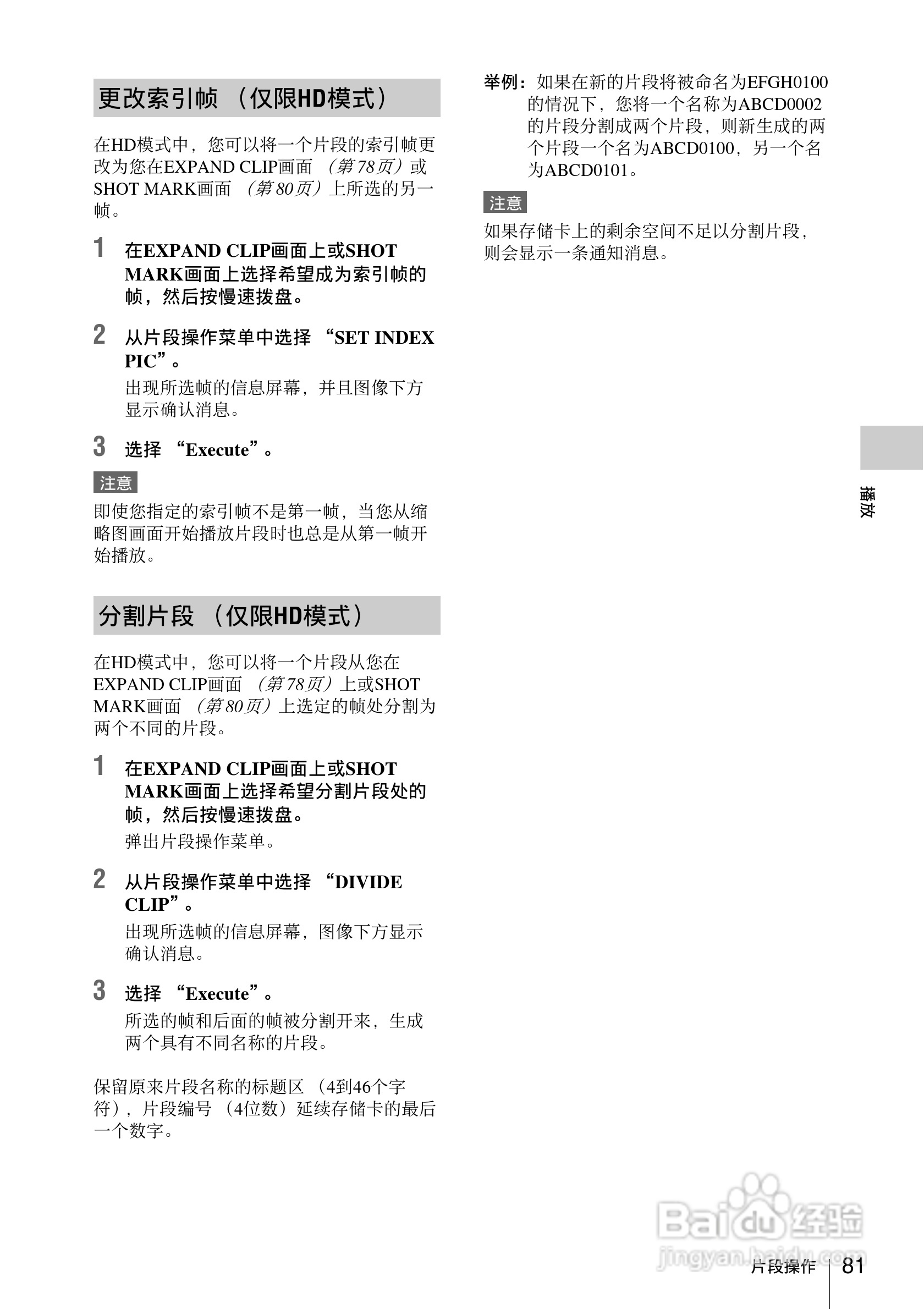 索尼SONY PMW-F3K(C)数码摄像机使用说明书:[9]