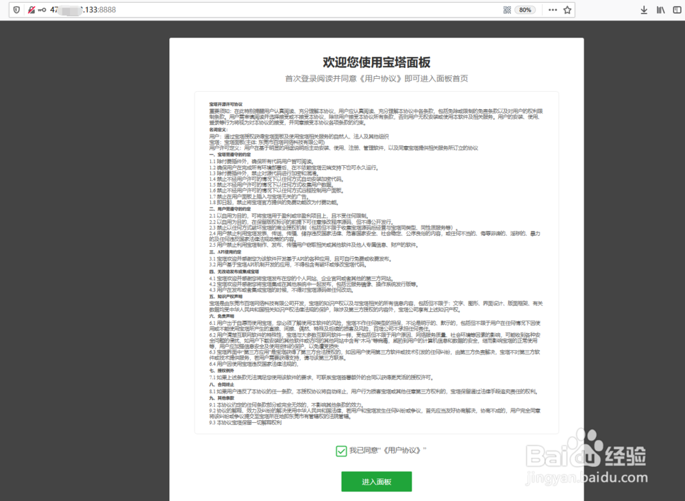 阿里云Linux服务器如何安装宝塔面板