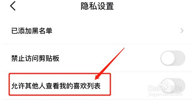 得物app如何禁止其他人查看我的喜欢列表