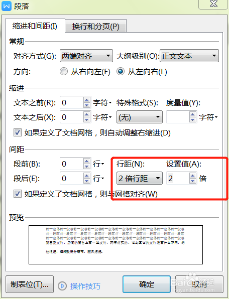 WPS文档如何调整行距