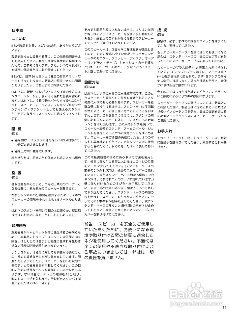 B&W公司LM1型音响说明书:[1]