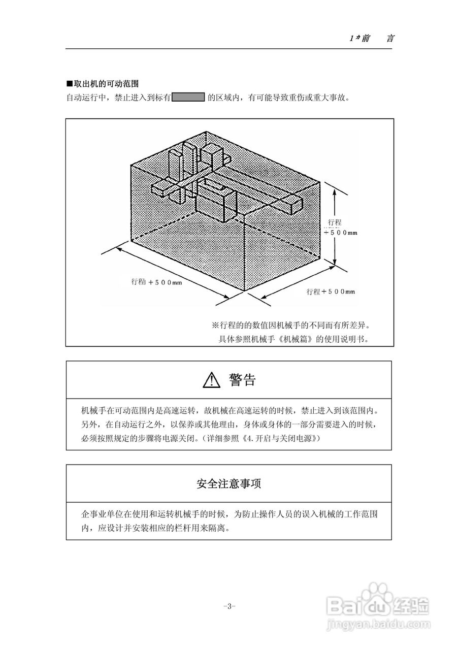 STEC-NA1a机械手控制器使用说明书:[2]