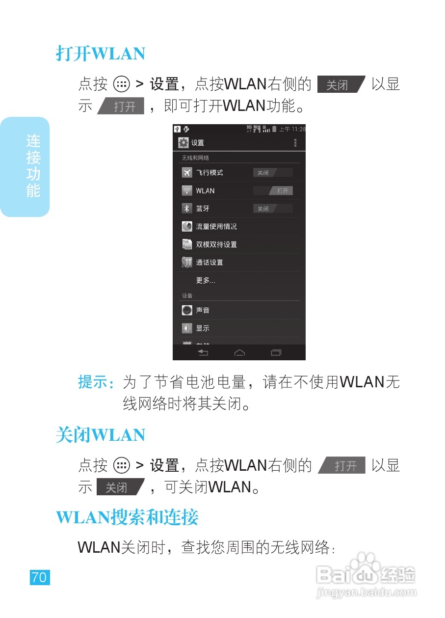 摩托罗拉XT788手机说明书:[8]