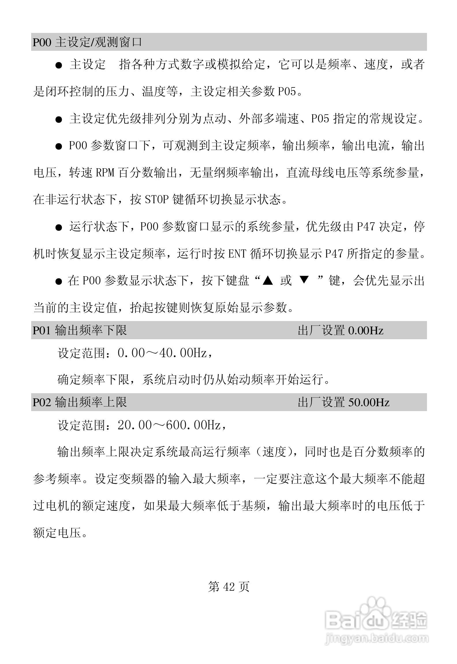 佛朗克 FRB6000GP系列变频器用户手册:[5]