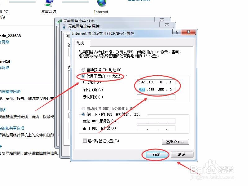 在win7如何设置IP地址