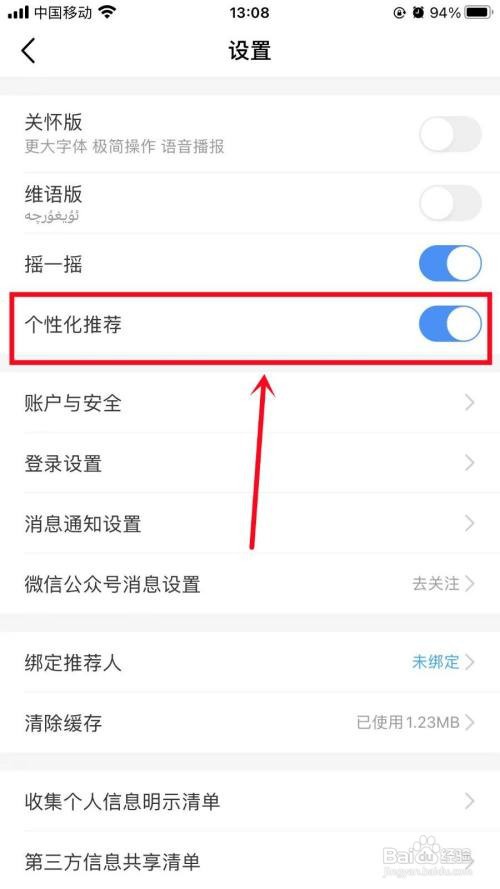 中国移动APP如何关闭个性化推荐