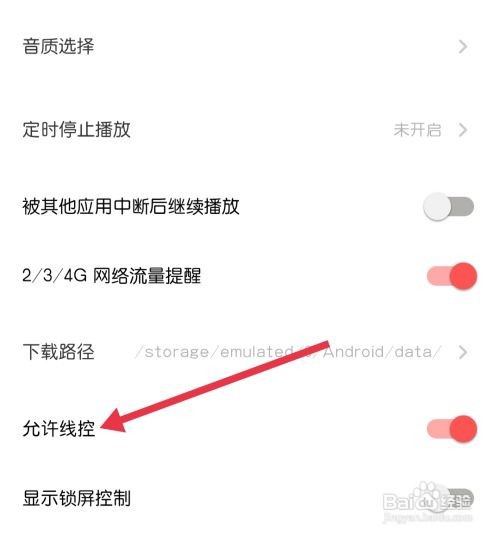 荔枝找到允许线控怎么做