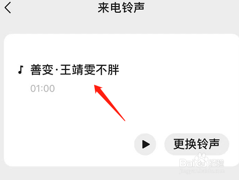 微信通话铃声怎么设置