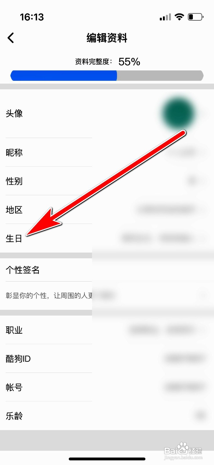 酷狗概念版app如何设置出生日期