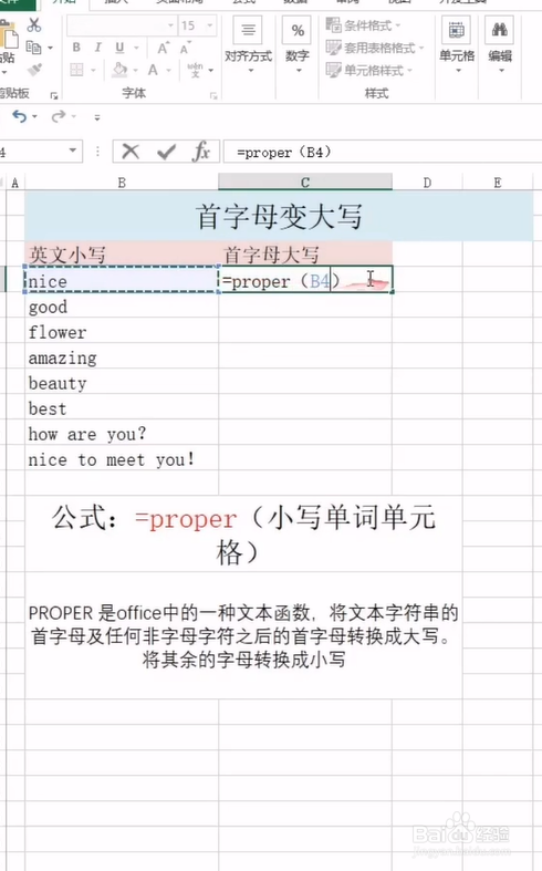 在Excel中如何将首字母变大写