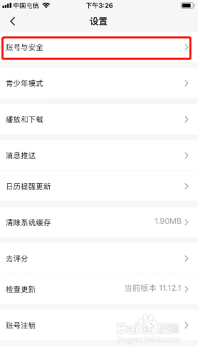 爱奇艺随刻如何注销账号