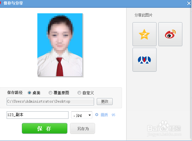 如何改变证件照/图片大小kb