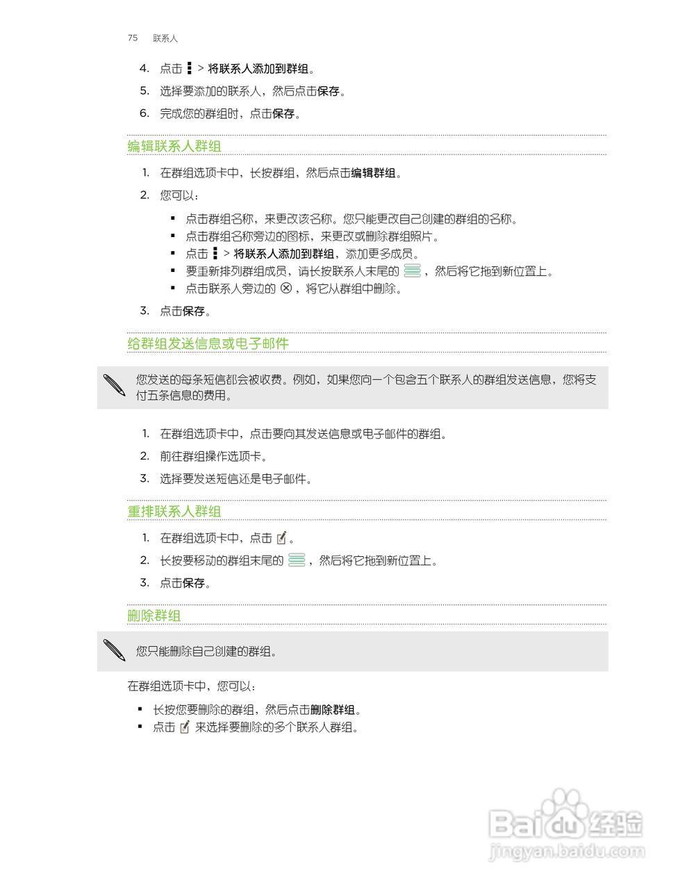 多普达HTC One SU手机说明书:[8]