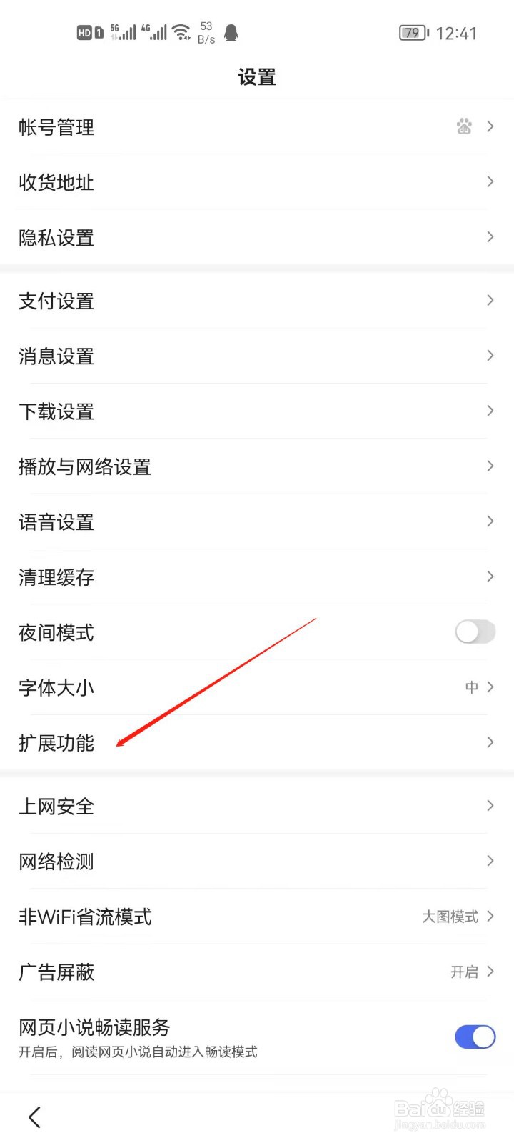 百度app怎么开启搜索免流量