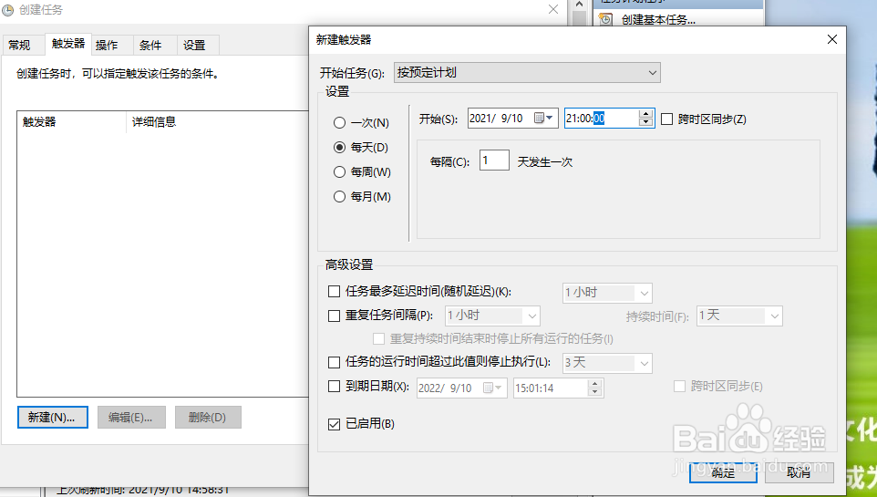 windows10如何设置自动关机