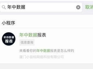 微信的年中数据报告,看过这个才知道!