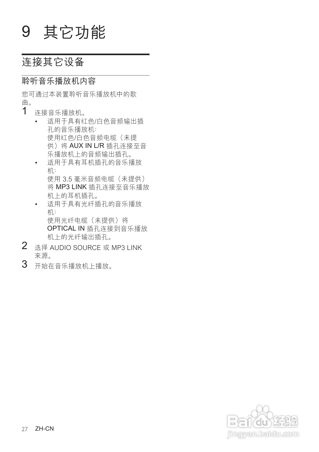 飞利浦HSB4383/93家庭影院使用说明书:[2]