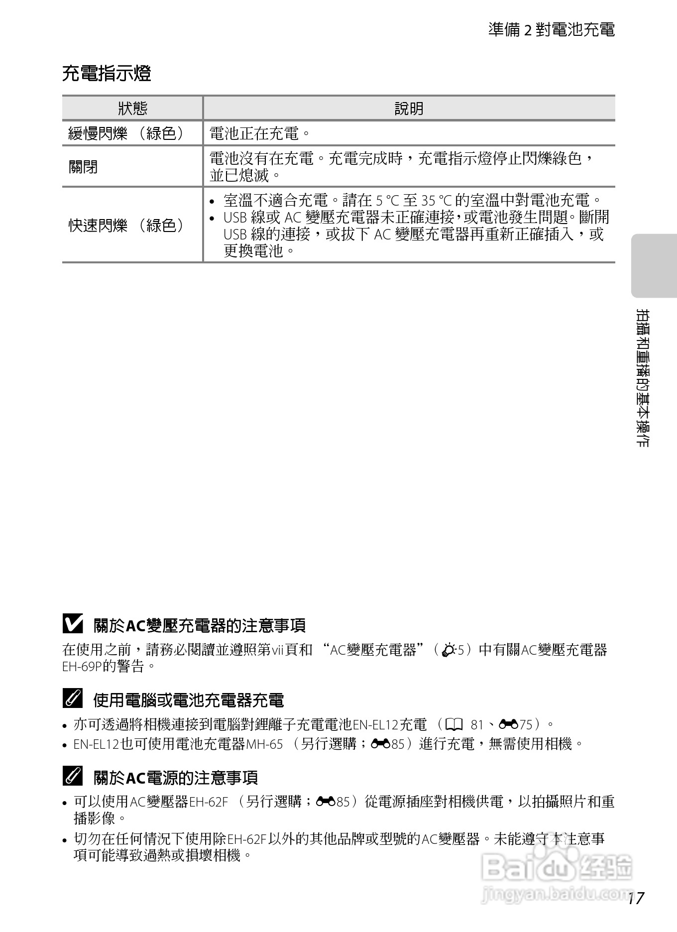 尼康COOLPIX S8200数码相机使用说明书:[4]