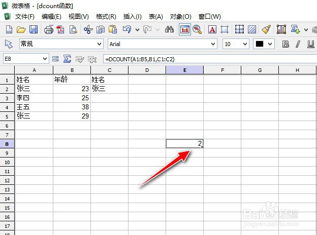 如何在LibreOffice工具中使用DCOUNT函数