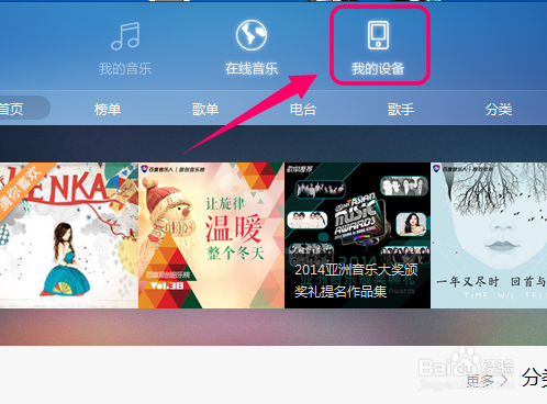 手机百度音乐怎么导入电脑歌曲