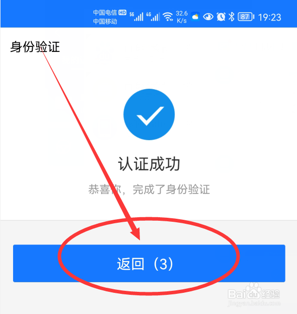 爱山东App上如何出示电子身份证