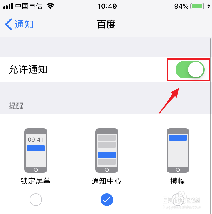 苹果手机怎么关闭消息推送