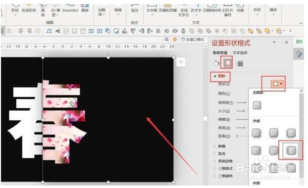 PPT精美个性的切割字体怎么制作