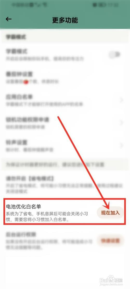 小习惯app忽略电池优化如何设置
