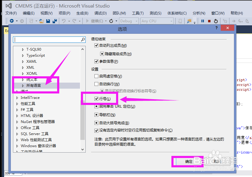 VS2013如何设置显示行号