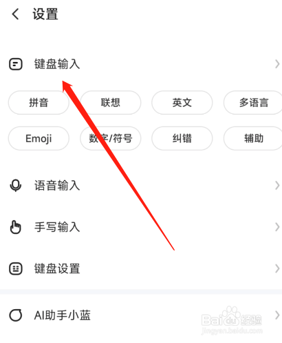 讯飞输入法怎么设置模糊拼音
