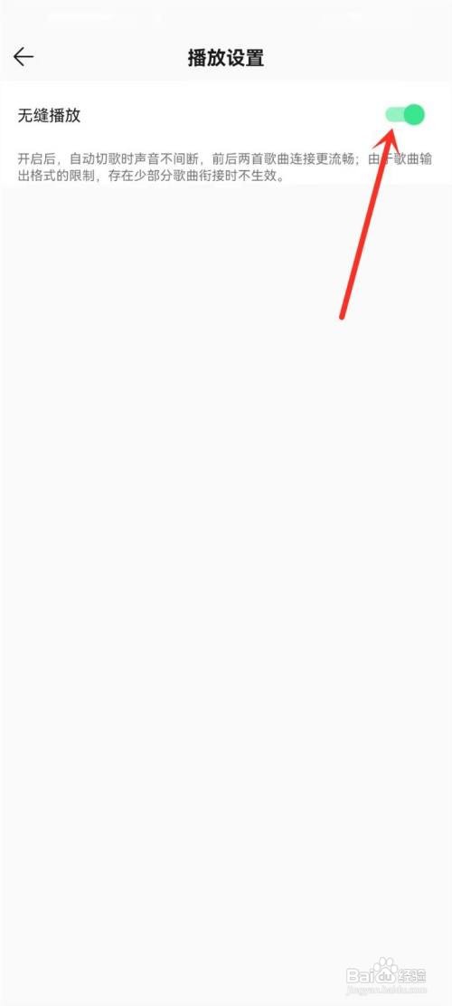 qq音乐如何设置无缝播放