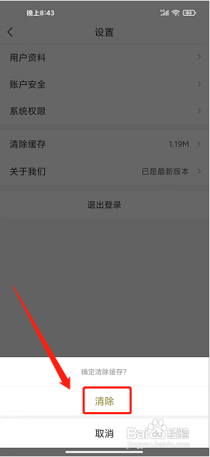 i潮州app怎样清除缓存