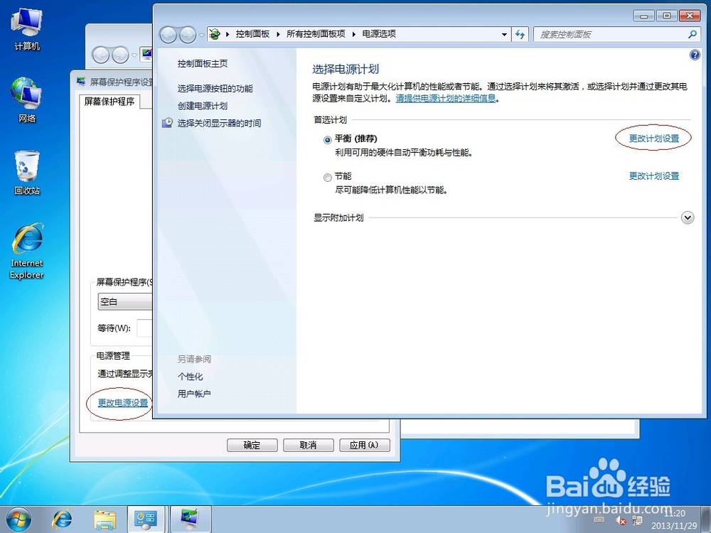 WIN7一些常用个性化功能的使用教程