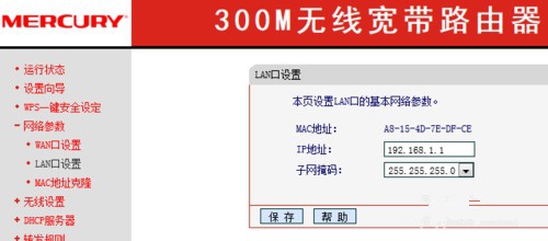 TP-LINK路由器设置动态IP 路由器下面再接路由器