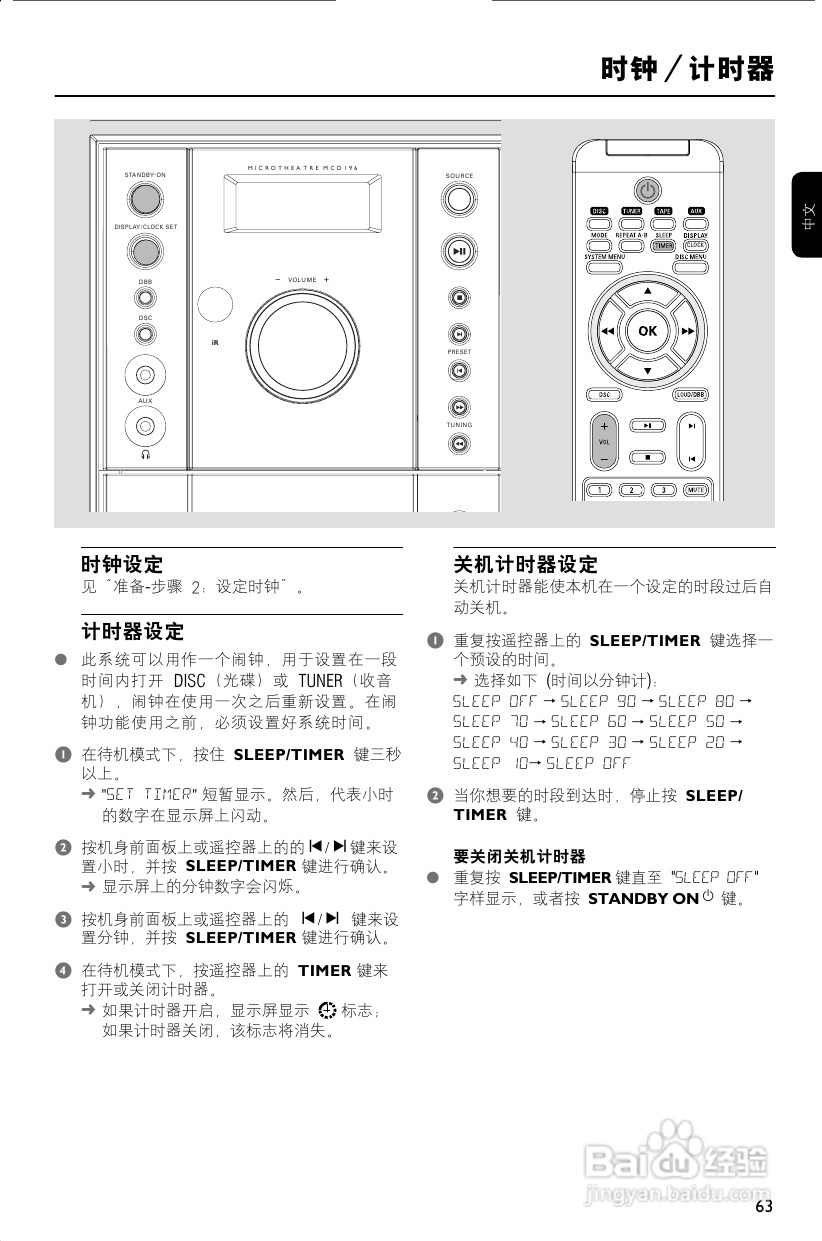 飞利浦MCD196/93 DVD微型影院使用说明书:[2]