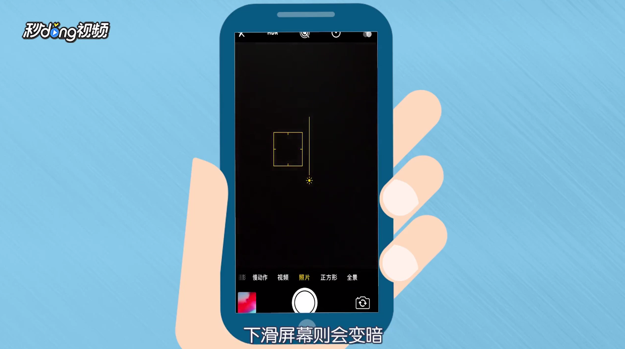 iPhone 6S如何调整相机曝光率