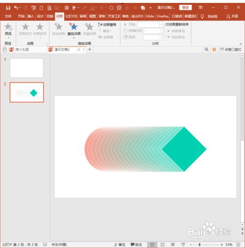 用PPT插件口袋动画PA制作补间动画