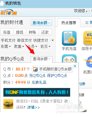 查看到QQ钱包里面的积分呢？积分可以在哪兑换？