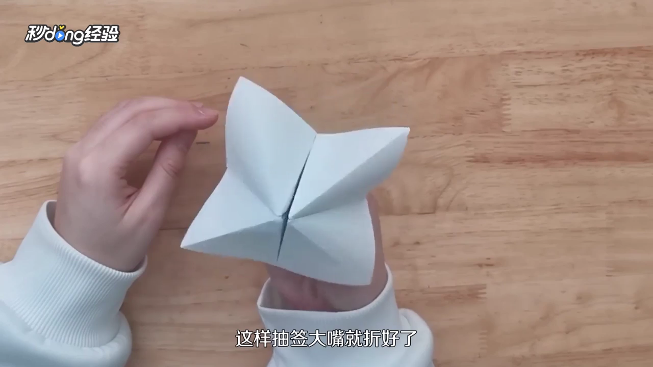 抽签大嘴怎么折