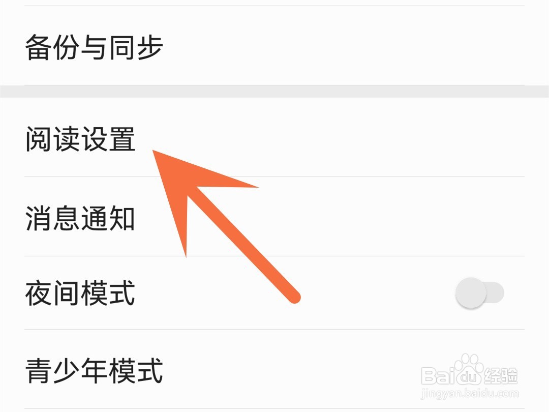 掌阅怎么关闭自动下载字体