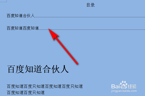 修改WORD文档目录里具体内容的方法