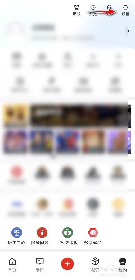 虎扑怎么开启软件防护模式