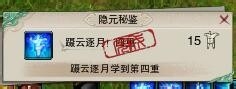 剑网三聂云逐月第四重怎么学