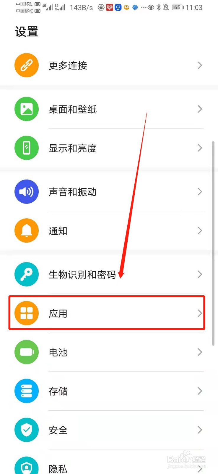 华为手机如何开启微信分身