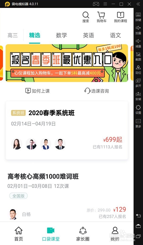 怎么在电脑上下载【智学网】新手教程