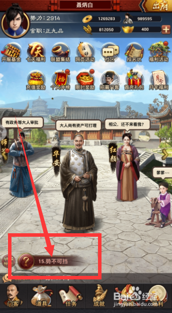 极品芝麻官势不可当任务怎么完成