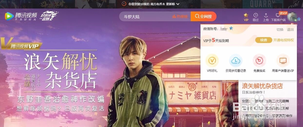 腾讯视频会员怎么取消自动续费